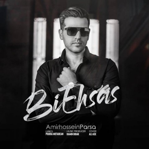 امیرحسین پارسا بی احساس